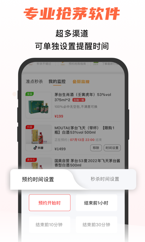 探潮抢茅台 第1张图