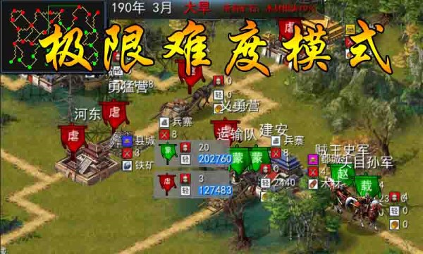 三国古战略 第1张图