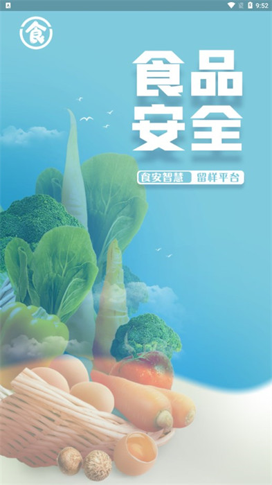 食安智慧留样 第1张图