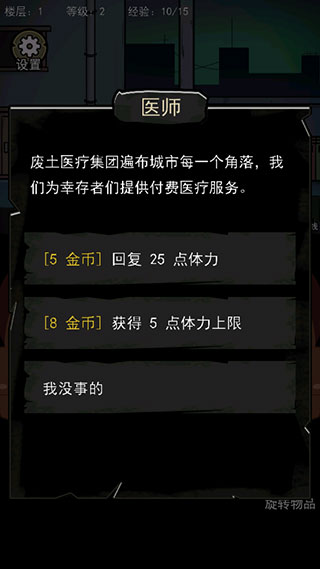 背包幸存者抖音版 第1张图