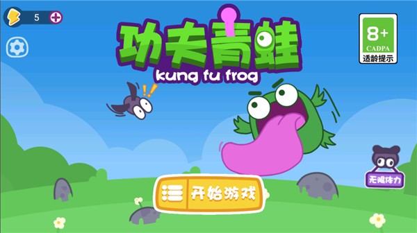 功夫青蛙游戏 第1张图