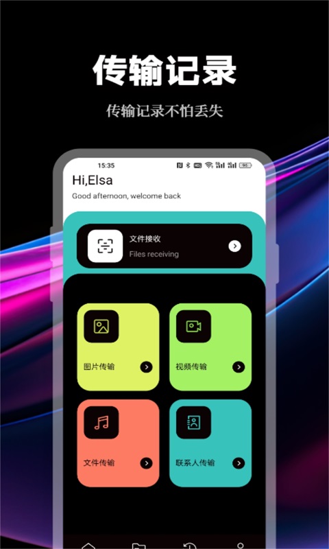 数据传输助手 第1张图