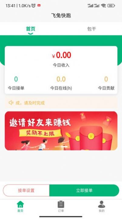 飞兔快跑 第1张图