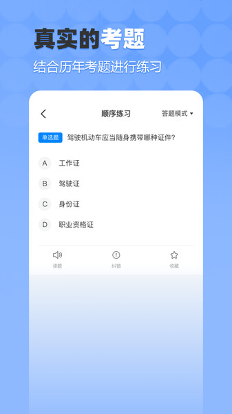 驾考科科通 第1张图