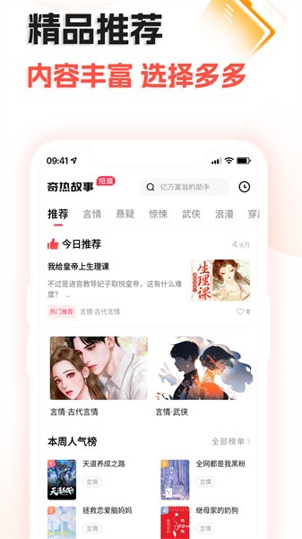 奇热故事 第1张图