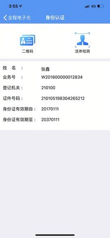 辽宁企业登记实名验证 第1张图