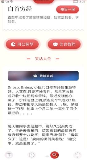 小历万年历 第1张图