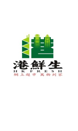 港鲜生 第1张图