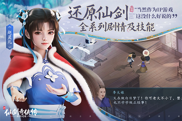 新仙剑奇侠传之挥剑问情vivo版 第1张图