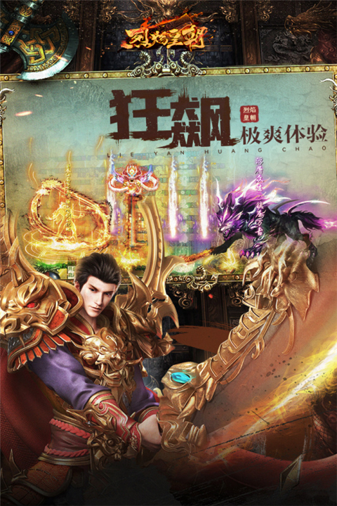 烈焰皇朝极速版 第1张图