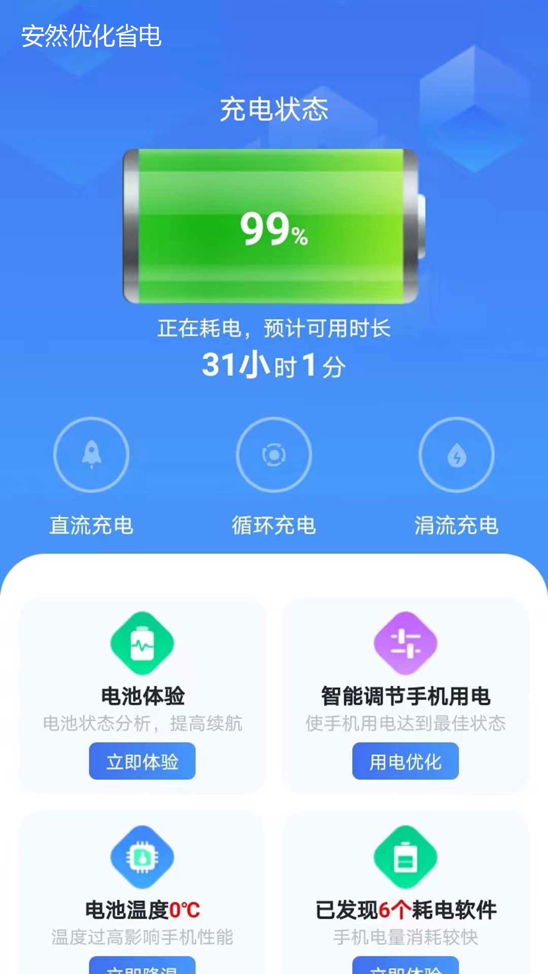 安然省电 第1张图