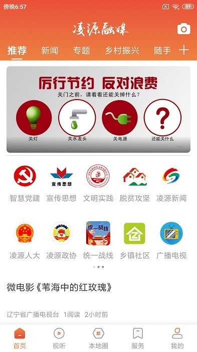 凌源融媒 第1张图