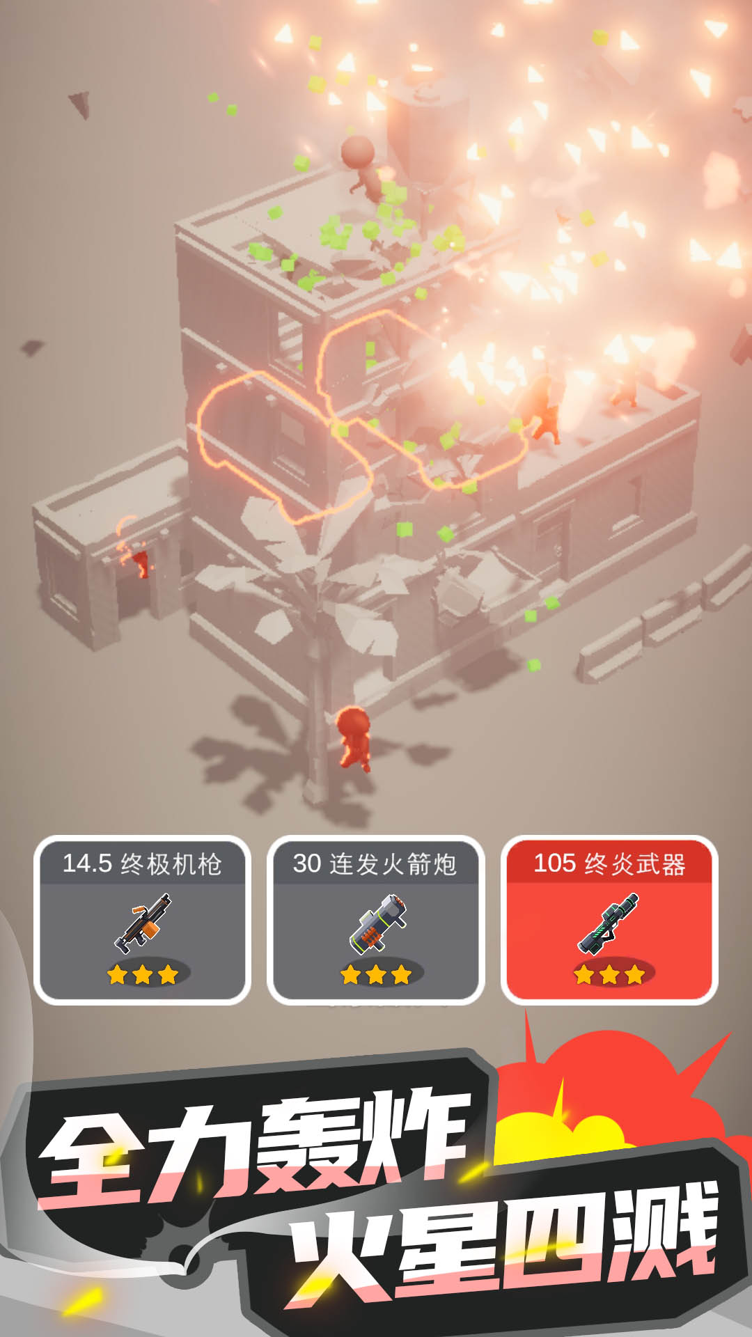 爆破行动 第1张图