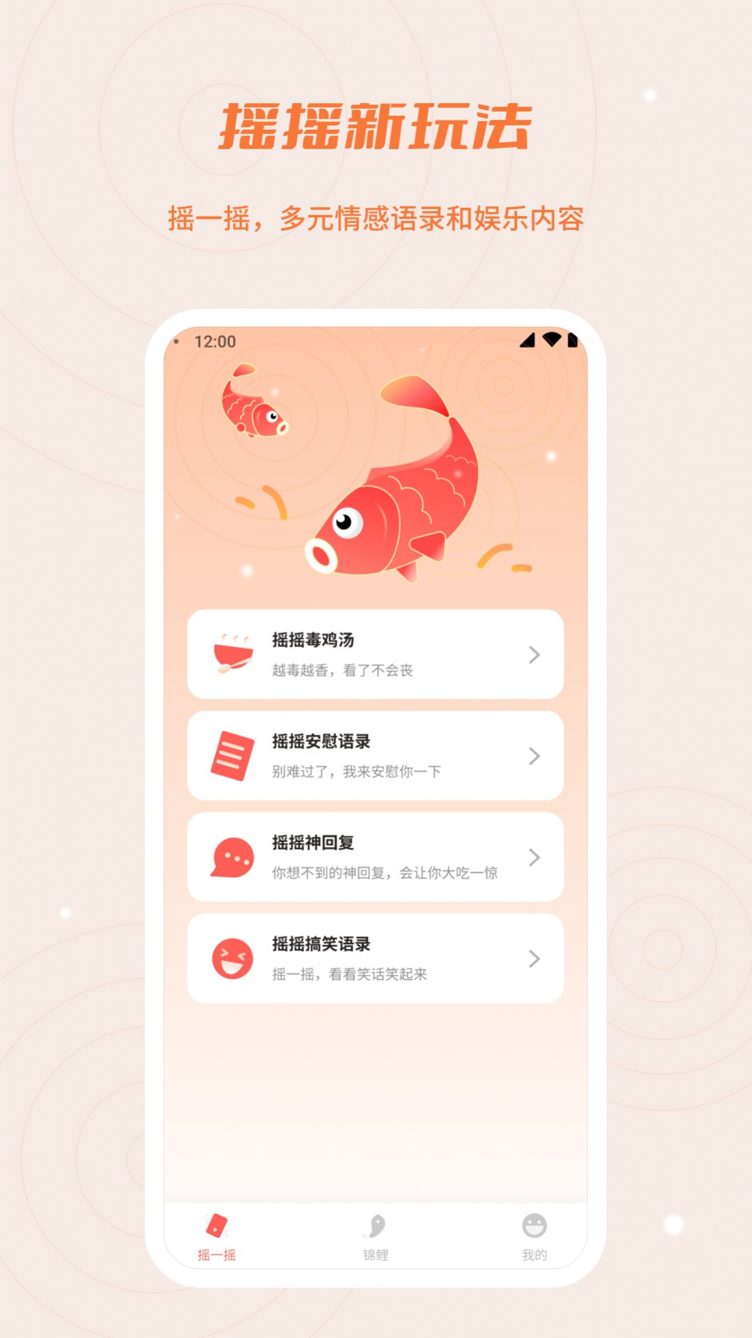 摇摇锦鲤 第1张图