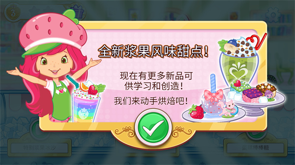草莓甜心烘焙店 第1张图