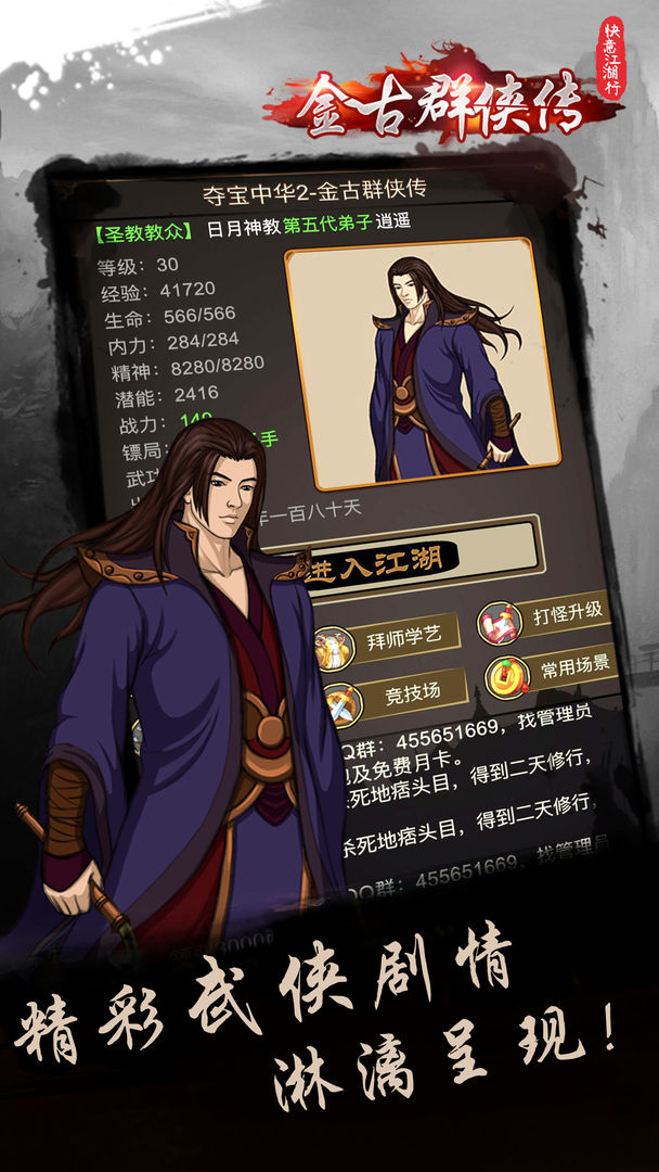 快意江湖行 第1张图