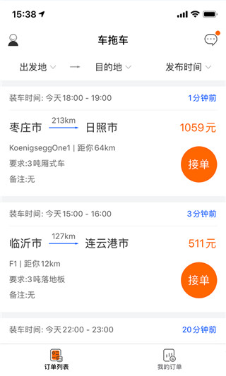车拖车司机端 第1张图