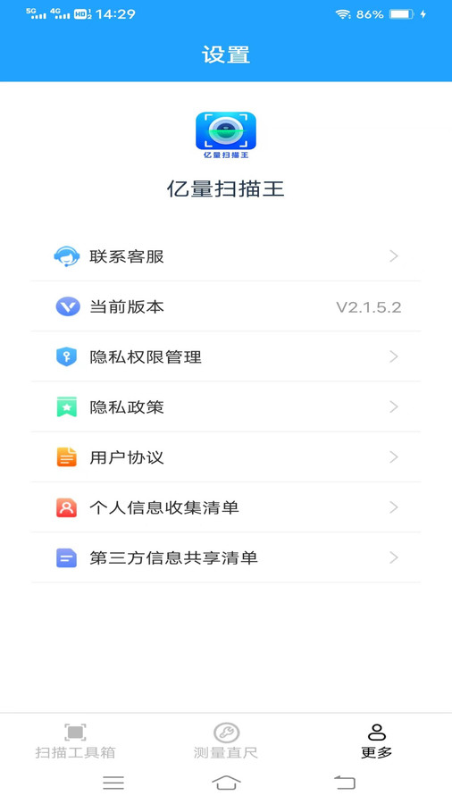 亿量扫描王 第1张图