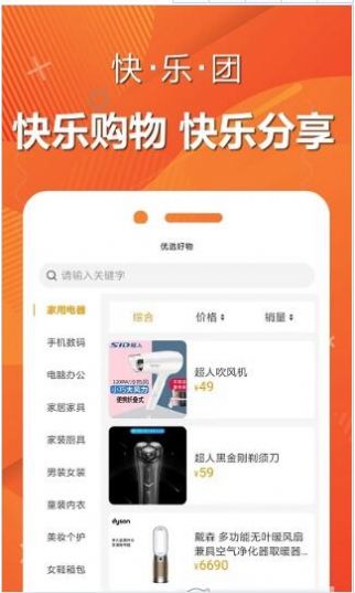 快乐团购 第1张图