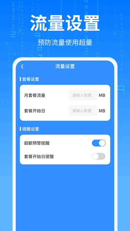 优速流量王 第1张图
