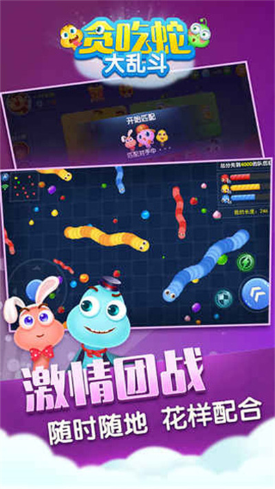 贪吃蛇大乱斗 第1张图