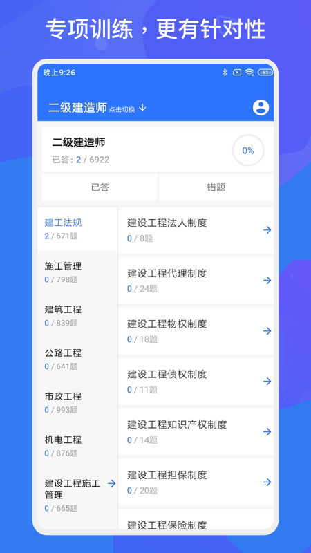 一建二建建工题库 第1张图