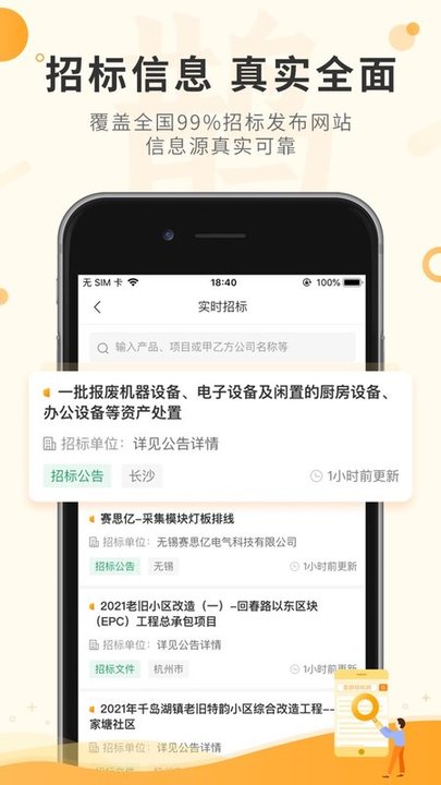 喜鹊招标网 第1张图