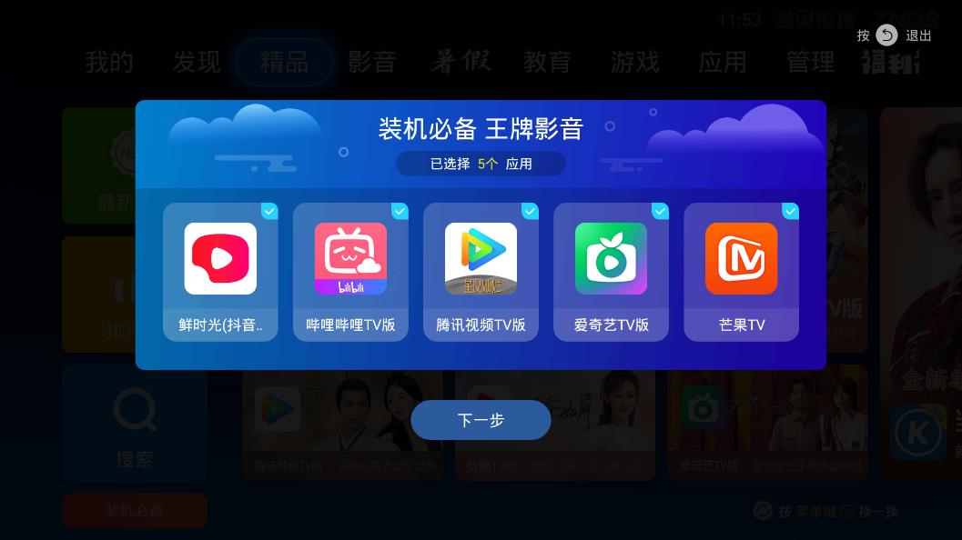 当贝市场TCL专版 第1张图