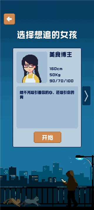 追到女神的一万种方法 第1张图