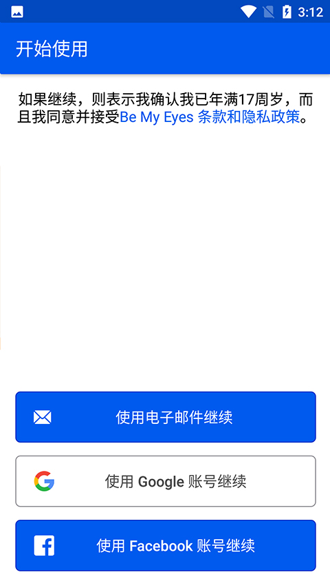 BeMyEyes帮助盲人 第1张图