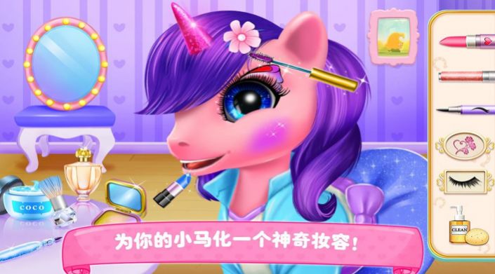 装扮我的小马宝贝 第1张图