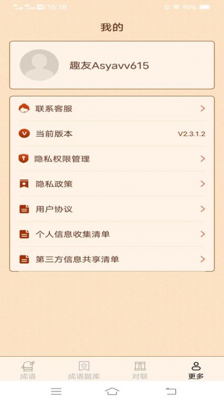 元宵成语 第1张图
