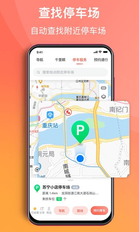 渝悦行 第1张图