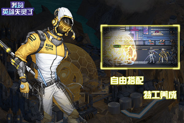 我的英雄失灵了华为版 第1张图