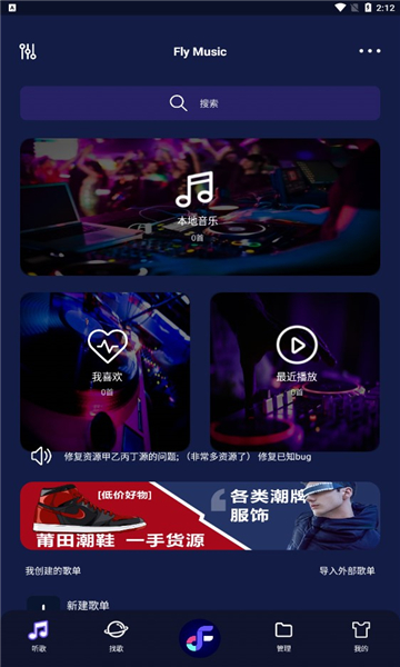 FlyMusic 第1张图