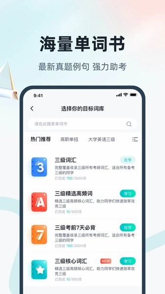 单词通速记 第1张图
