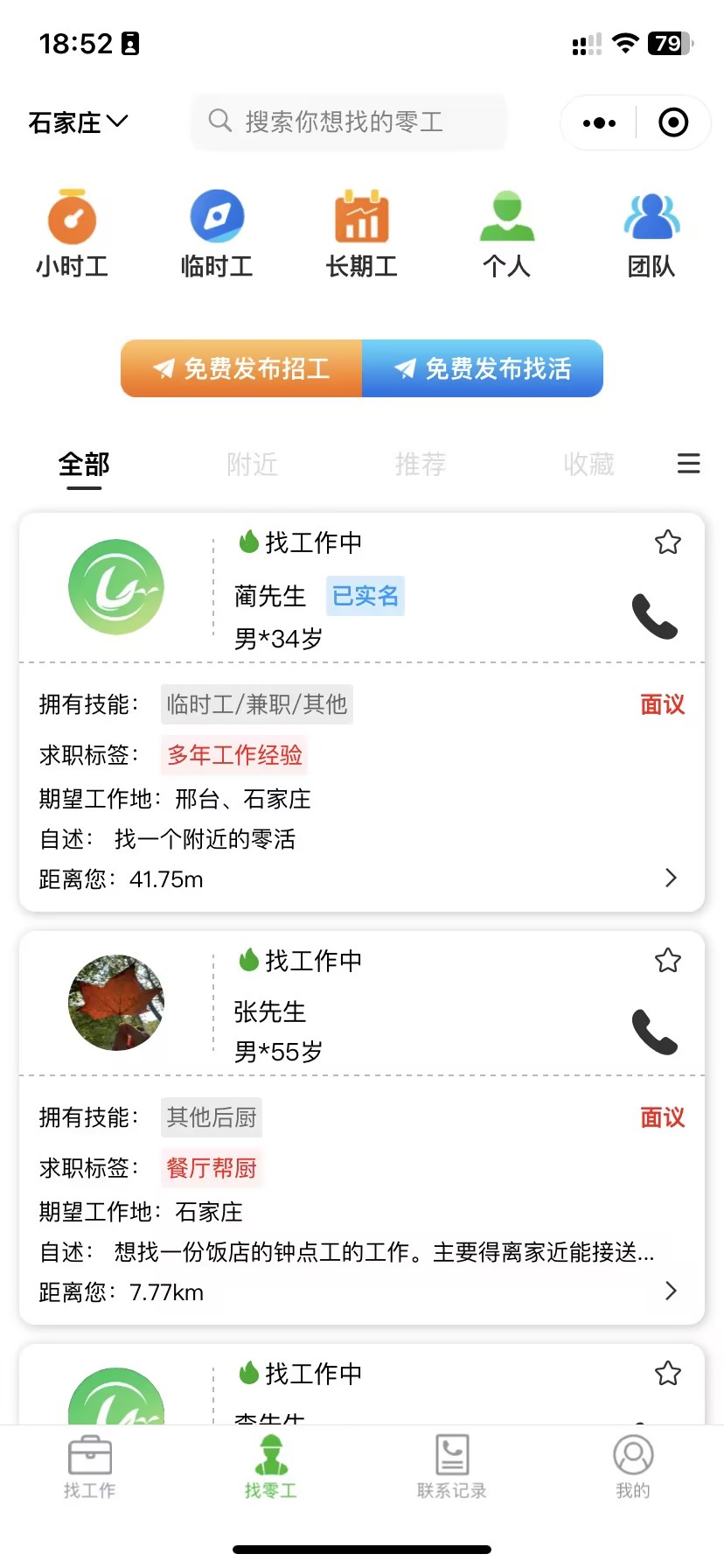 零工智选 第1张图