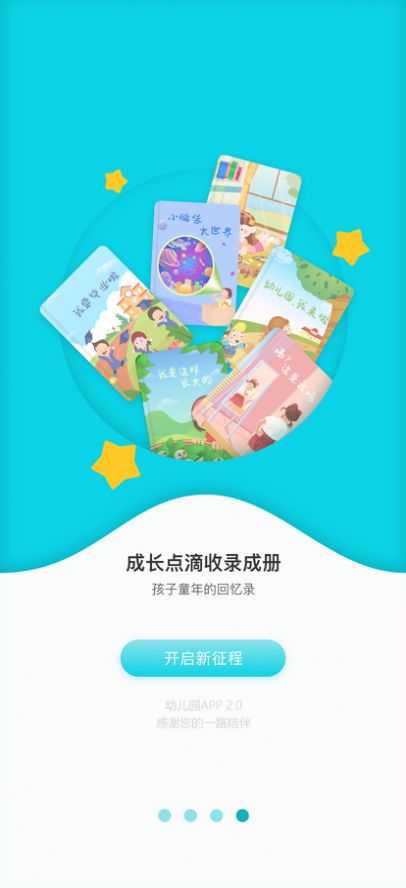 幼儿时光 第1张图