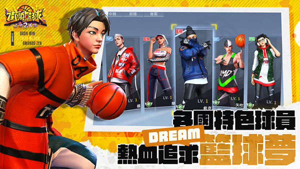 街头篮球2 第1张图