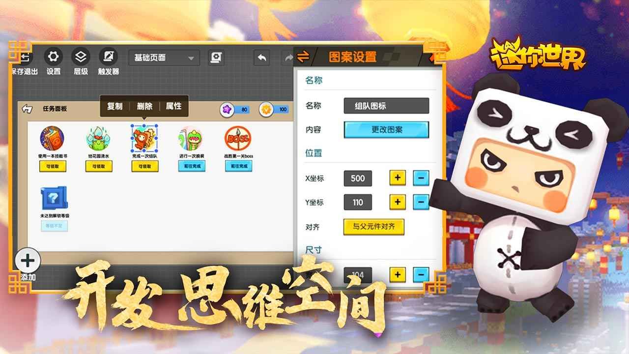 迷你世界1.34.2版本 第1张图