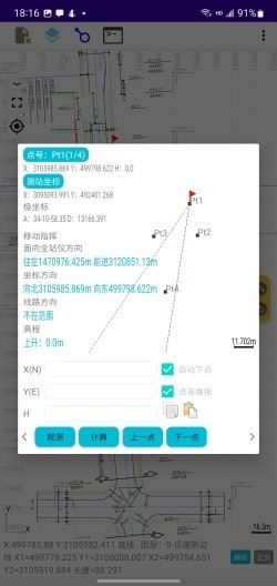 一路通公路测量 第1张图