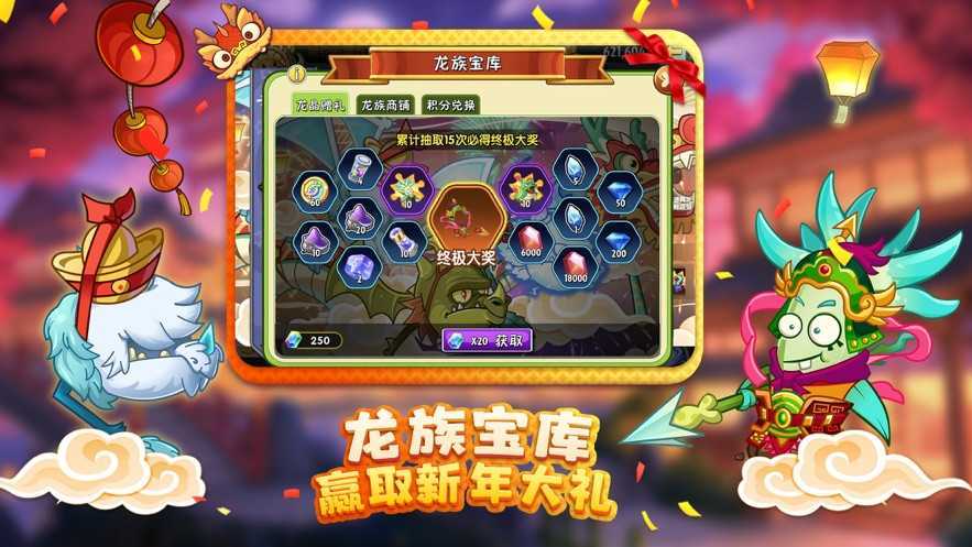 植物大战僵尸2迎新春版本 第1张图