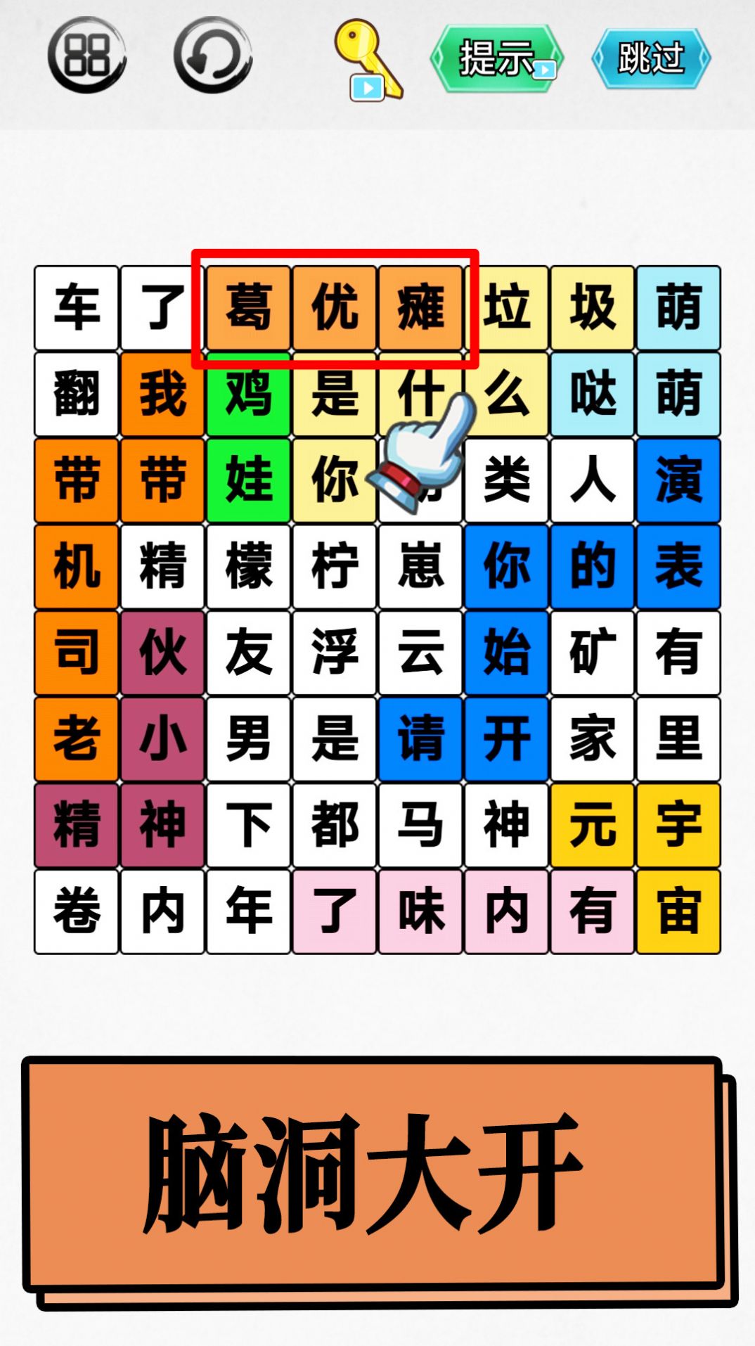 脑洞你最大游戏 第1张图