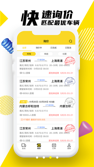 韵达优配司机版 第1张图