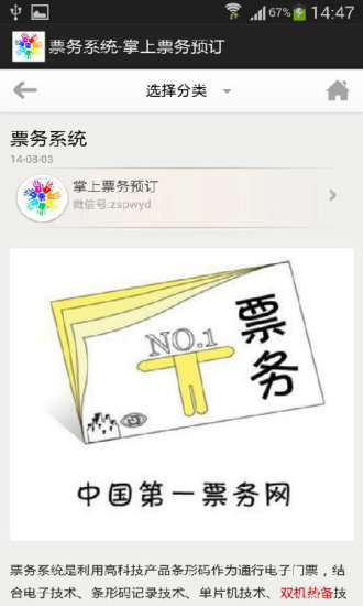 掌上票务预订 第1张图