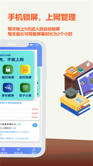 爱菠萝守护家长端 第1张图