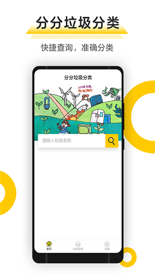 分分垃圾分类 第1张图