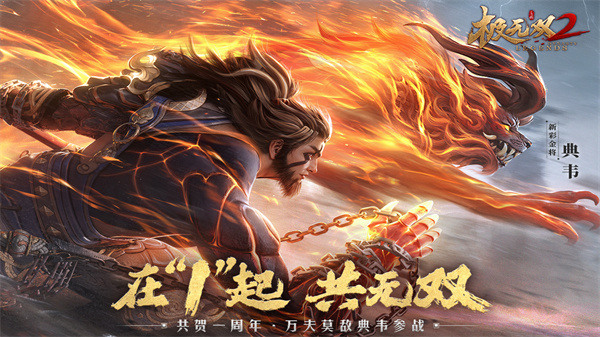 极无双2华为版 第1张图
