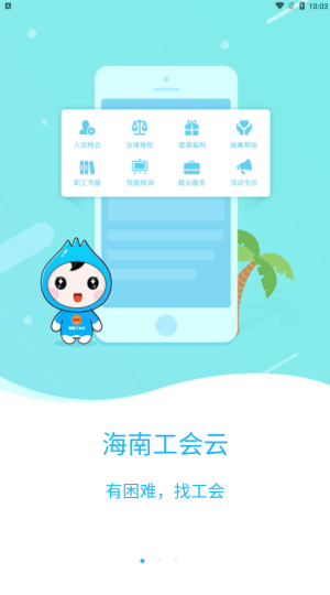 海南工会云 第1张图