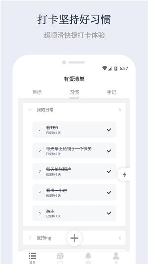 有爱清单 第1张图